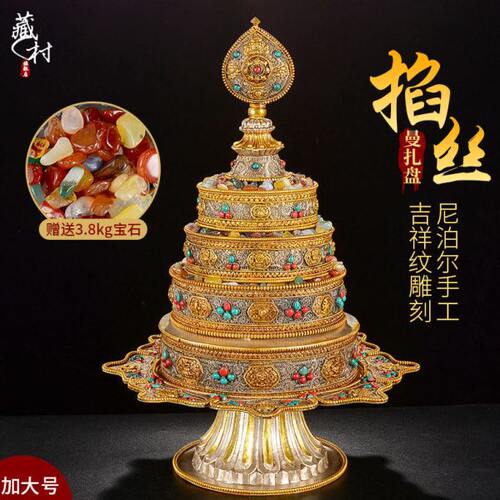 藏村 曼扎盘全铜修盘尼泊尔掐丝手工加大号摆件桌面曼茶罗曼达盘
