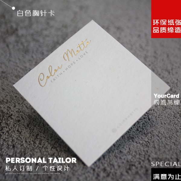 胸针卡定制印刷制作免费设计烫金标志logo羊毛特种纸婚庆小卡片