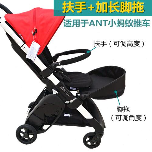 【配件】Bugaboo Ant婴儿推车扶手加长脚托博格步小蚂蚁扶手脚踏