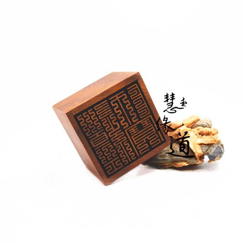 枣木道经师宝九叠篆道经师宝印