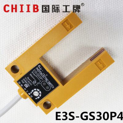沪工槽型光电开关传感器 E3S-GS30P4 PA P1 PK PNP三线常开 24v