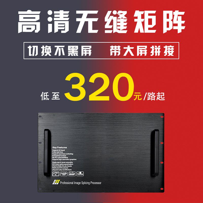 高清无缝矩阵DMI混o合矩阵监控切换器支持大屏拼接可定制输出输入