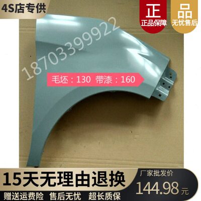 适配御捷祥和260A280乐唯V2汉唐A1+电动汽车配件叶子板翼子板钣金