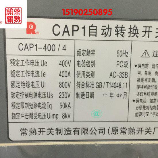 CAP1-400/4 JR自动转换开关双电源常熟开关厂JR控制器4P 400A