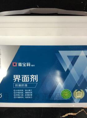 嘉宝莉家装防潮防落界面剂 防水墙面 腻子加固剂 基层毛粗墙面5KG