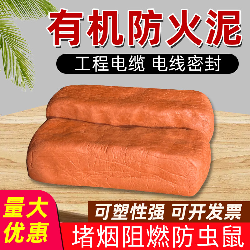 防火泥有机防火堵20公斤料电缆桥架E配电箱堵洞密封胶泥防火泥封