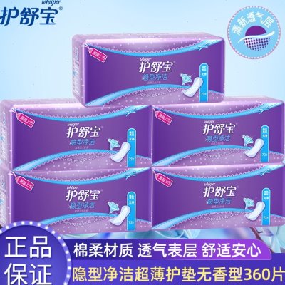 护舒宝卫生护垫360片隐型净洁超薄卫生护垫无香72片*5包女姨妈巾
