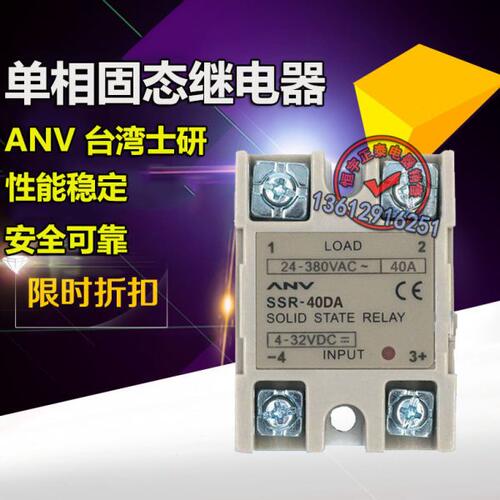 ANV SSR-40DA 25DA 10DA 60DA 80DA40DA-H台湾士研单相固态继电器