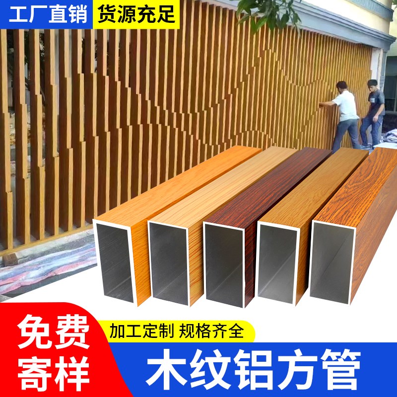 木纹铝方管铝方通铝合金型材铝材屏风F隔断墙立柱吊顶格栅门头定