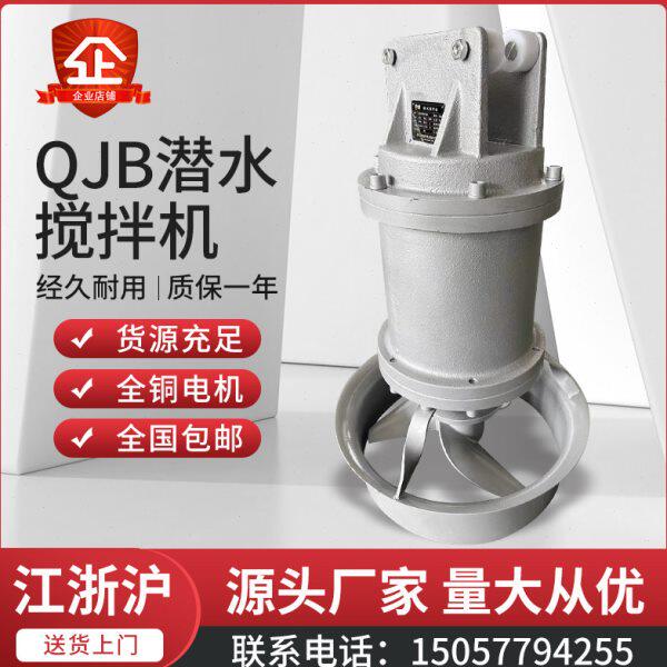 QJB潜水搅拌机污水沉淀搅拌器碳钢材质低速推流器源头蓝绅工厂