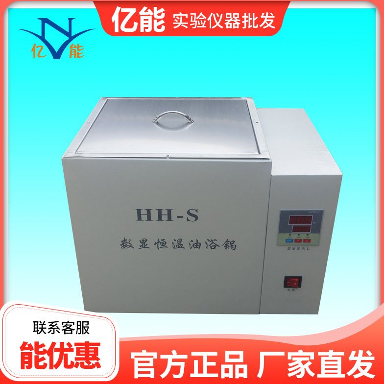 常州亿能 HH-S数显恒温油浴 订做恒温油浴锅 配旋转蒸发仪用油浴