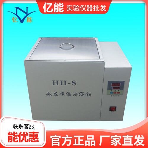 常州亿能 HH-S数显恒温油浴  订做恒温油浴锅 配旋转蒸发仪用油浴