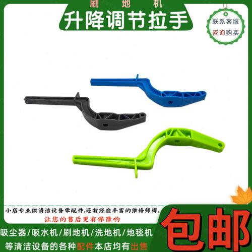超宝PBD1A2A3A4A洗地机配件手柄拉手皓天HT-154B/175升降调节开关