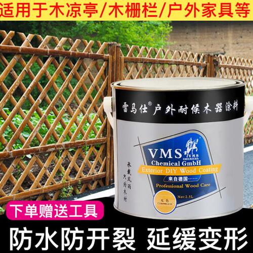雷马仕户外耐候木油/户外防腐木专用木器漆/防腐耐候木蜡油2.5L