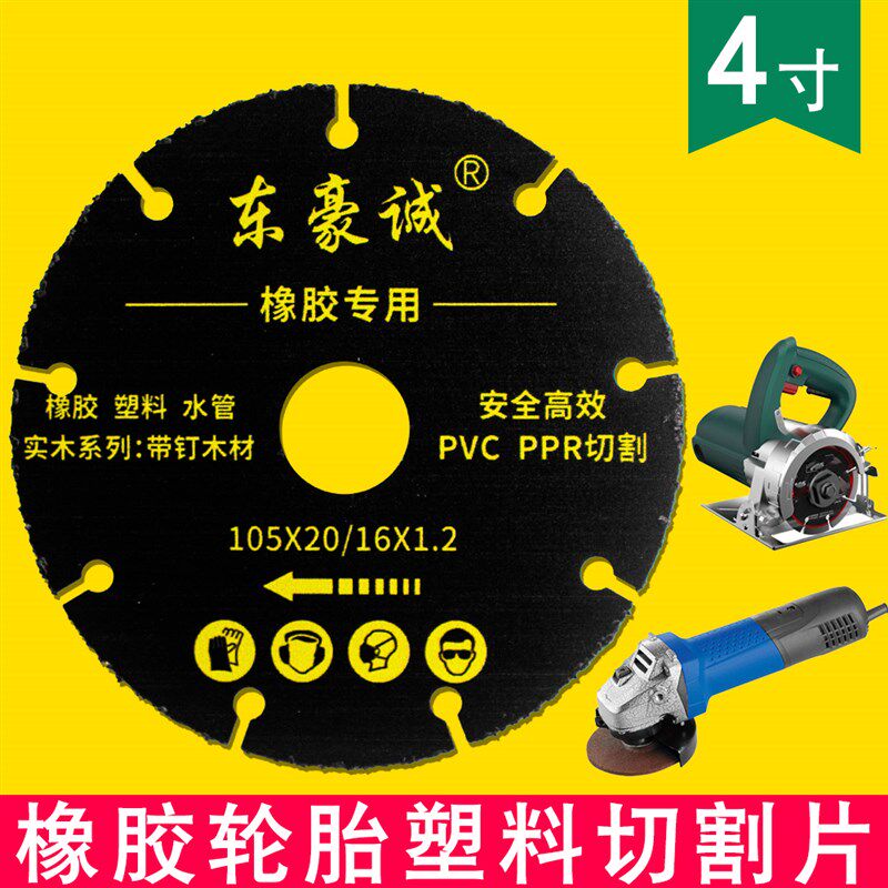 4寸 105角磨机手p提切割机金属方木汽车轮胎橡胶棒制品开槽切割片