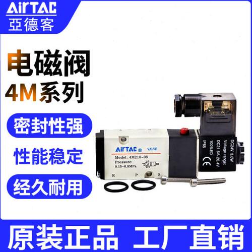原装亚德客电磁阀4M110-06 4M210/220-08 4M310/320-10/08