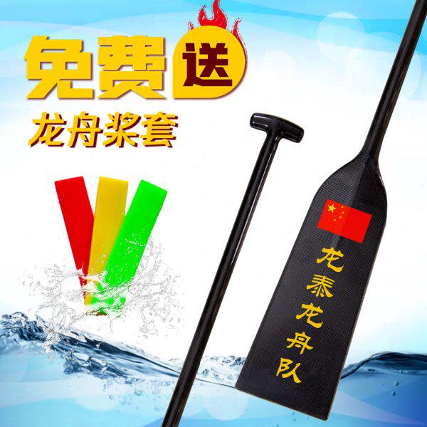 龙泰碳纤维龙舟桨平面碳纤维船桨标准龙舟传统浆专用小分水龙船桨