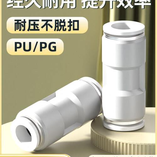 PU气管快速接头气动直通PU变径PG快插对接气泵空压机塑料接头 8mm