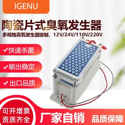 5g10g15g20g32g等规格片式臭氧发生器配件电源长寿命防潮陶瓷片