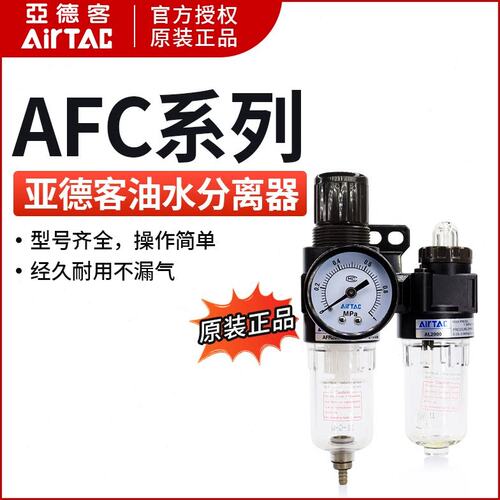 原装亚德客二连件AFC1500过滤器AFC2000 AFR2000+AL2000 AFC20001