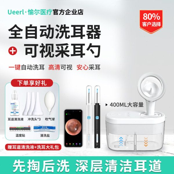 愉尔全自动洗耳器可视挖耳勺套餐耳朵清洗冲耳耳道耵聍掏耳采耳仪