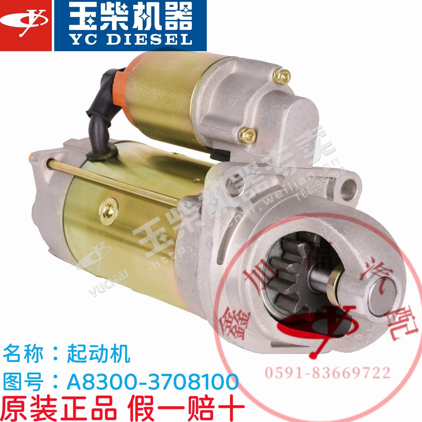 玉柴原厂YC4A/4108发动机启动马达A8300-3708100客货车工程机船舶