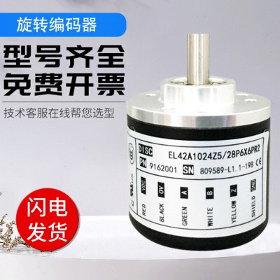 意尔创型旋转编码器EL42A1024Z5/28P6X6PR2 1000 360 2000质保