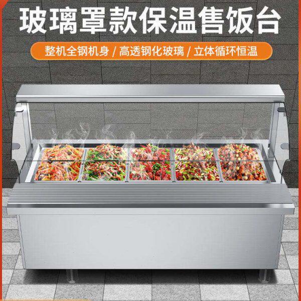 快餐保温台售饭台餐车蒸菜饭不锈钢玻璃罩汤池定制打菜台商用保温