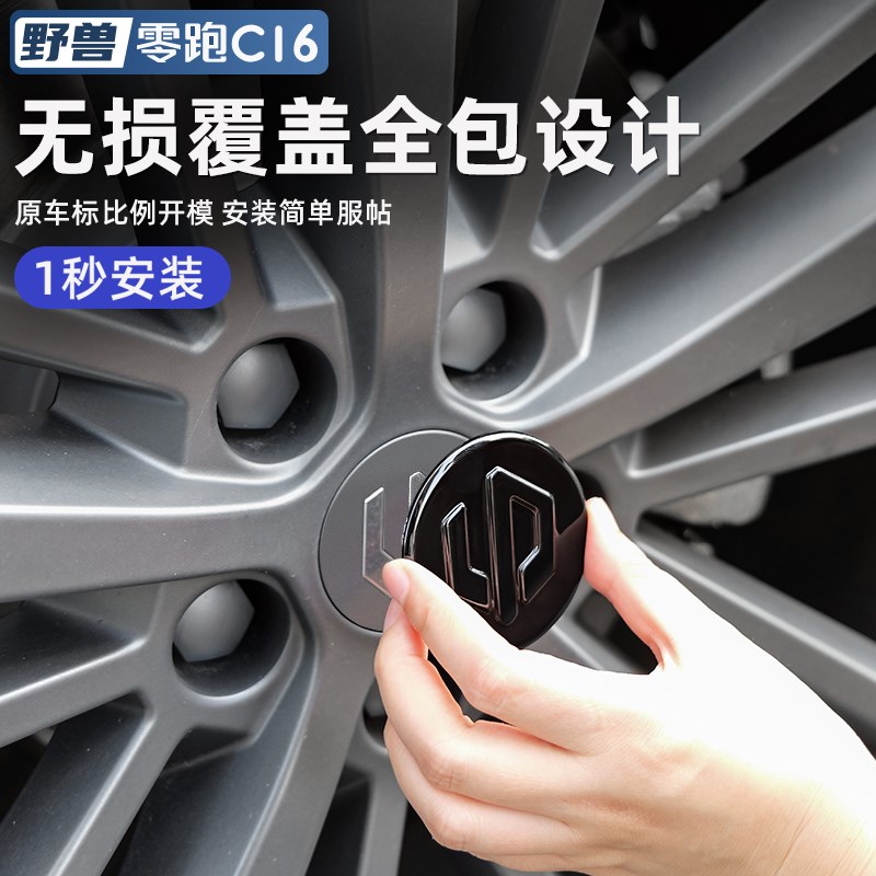 适用零跑C16车标配件前后车标方向盘贴改装黑化汽车装饰用品