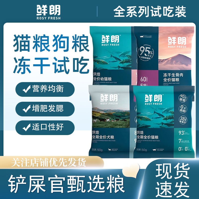 鲜朗猫粮试吃装成幼猫狗粮试吃低温烘焙冻干生骨肉蓝猫布偶通用粮