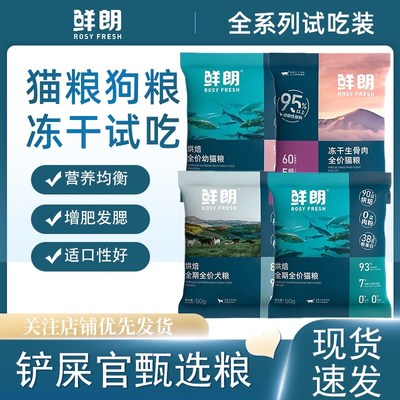 鲜朗猫粮试吃装成幼猫狗粮试吃低温烘焙冻干生骨肉蓝猫布偶通用粮
