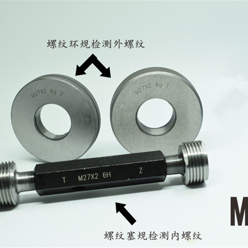 螺纹塞规环规通止规M54x5x4x3x2x1.75x1.5x1.25x1x0.75x0.5 6G6H