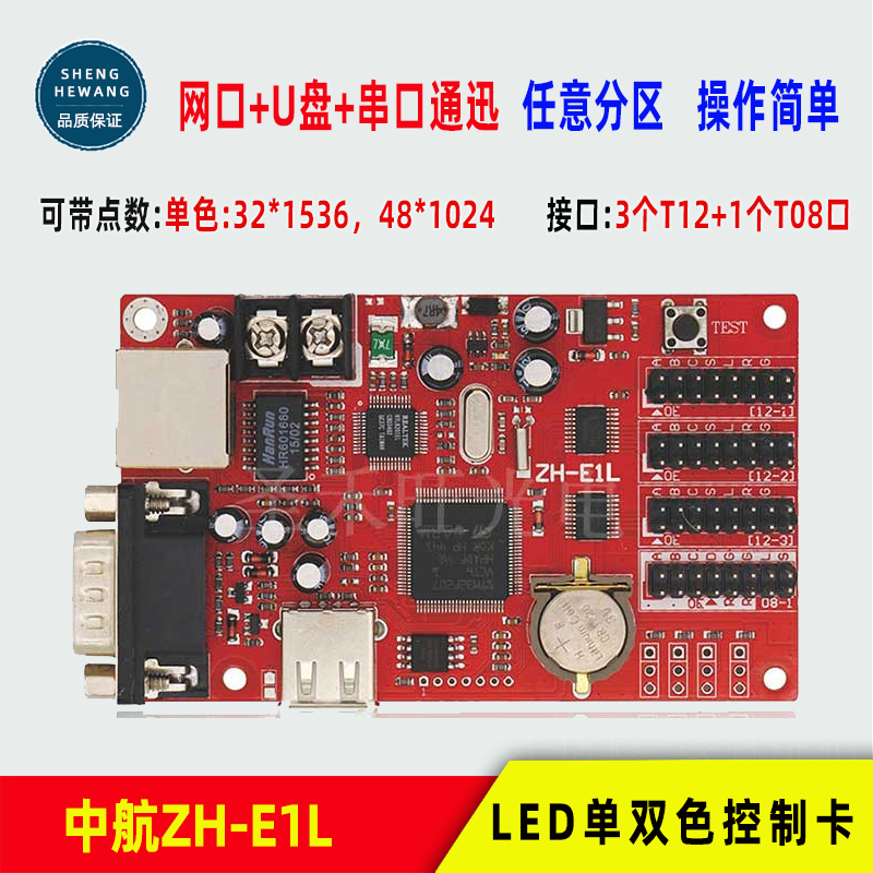 中航网口控制卡ZH-E1L E3L E5L E6L E7L E8L广告LED显示屏主板