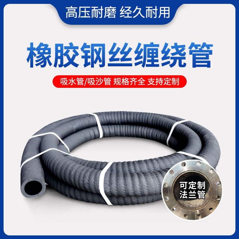 橡胶吸沙管/吸水管黑色排/抽水 沙场河道 钢丝缠绕吸引管夹布负压