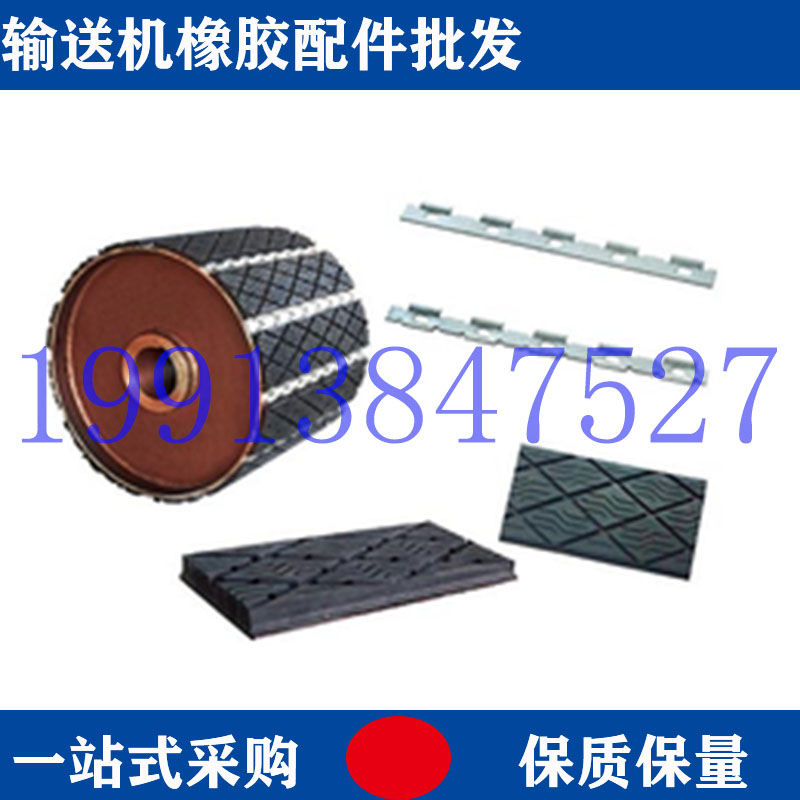 橡胶板插片输送机滚筒包皮1518厚阻燃耐磨现场安装防滑焊接黑菱形