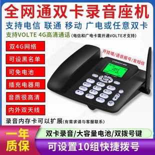 通4G无线插卡电话机移动联通电信广电手机卡座机电话家用办公