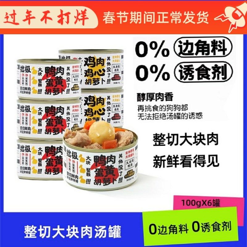 拙极狗狗猫咪主食罐头全犬通用狗罐头营养增肥宠物零食罐100g*6罐,宠物/宠物食品及用品,狗零食罐,淘宝优惠券,粉丝福利购,淘宝优惠卷