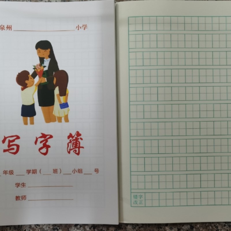 福建省泉州市鲤城区学生本生字簿写字簿小楷簿本28页加厚