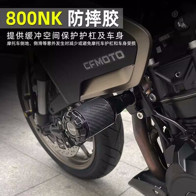 适用春风800NK改装 车身防摔球防摔胶发动机护杠保险杠防摔棒配件