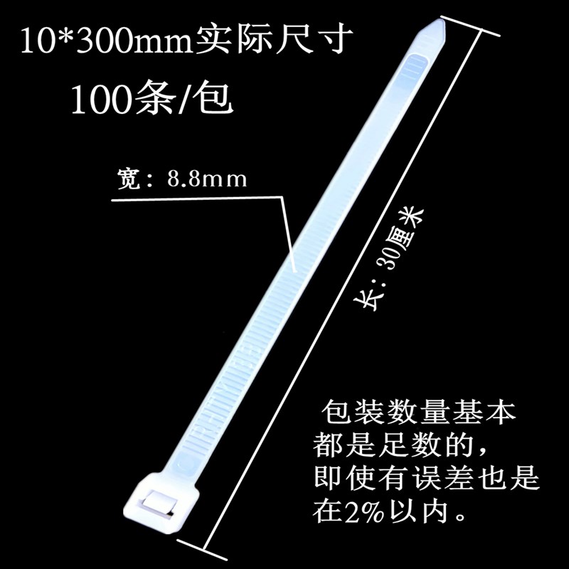 加厚大号塑料国标尼龙长扎带10*300mm电缆空调固定卡扣强力宽扎绳