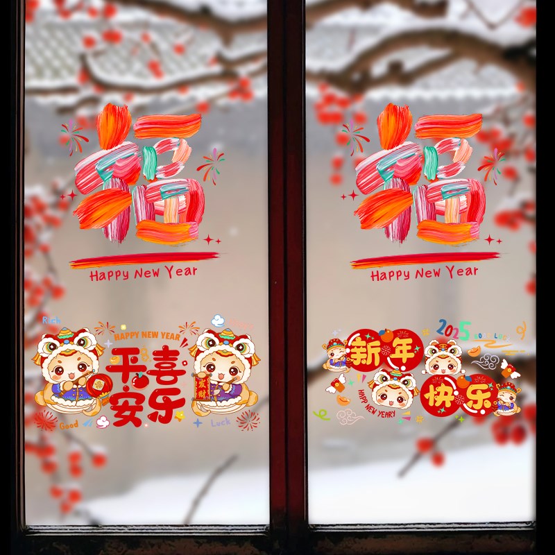 2025蛇年元旦玻璃贴新年装饰剪纸窗花贴纸春节过年福字彩虹静电贴