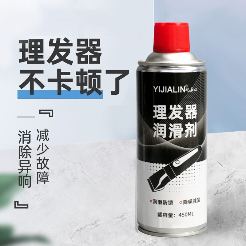 理发器润滑油电推剪推子油剃须刀剪头刮胡刀油降噪保养油喷剂
