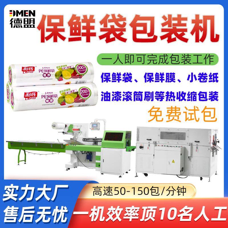 保鲜袋热收缩包装机保鲜膜小卷纸油漆滚筒刷枕式全自动塑封包装机,办公设备/耗材/相关服务,收缩机,淘宝优惠券,粉丝福利购,淘宝优惠卷