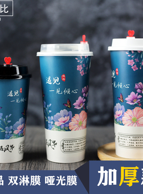 复古风奶茶杯装网红杯子700cc打包杯一次性加厚纸杯定制logo带盖