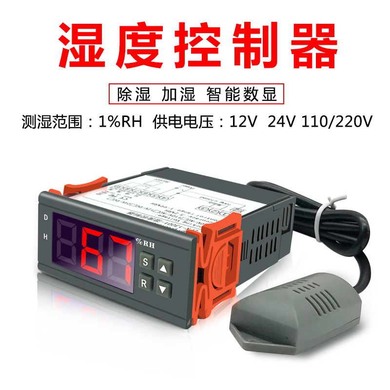 TR-13001高精度智能数字湿度控制器 可调加湿除湿模式 自动控湿