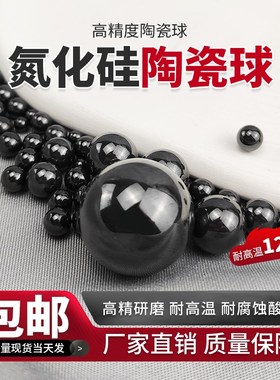 G5级高精度氮化硅陶瓷球 25.4/30.163/38.1/50.8mm