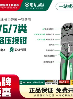 老A新品 5/6/7类网络压接钳 水晶头压接工具网线制作钳LA194567