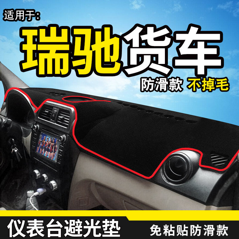 瑞驰新能源EC35货车用品EC31配件仪表台盘防晒遮阳隔热遮光避光垫,汽车用品/电子/清洗/改装,防滑垫/防护垫,淘宝优惠券,粉丝福利购,淘宝优惠卷