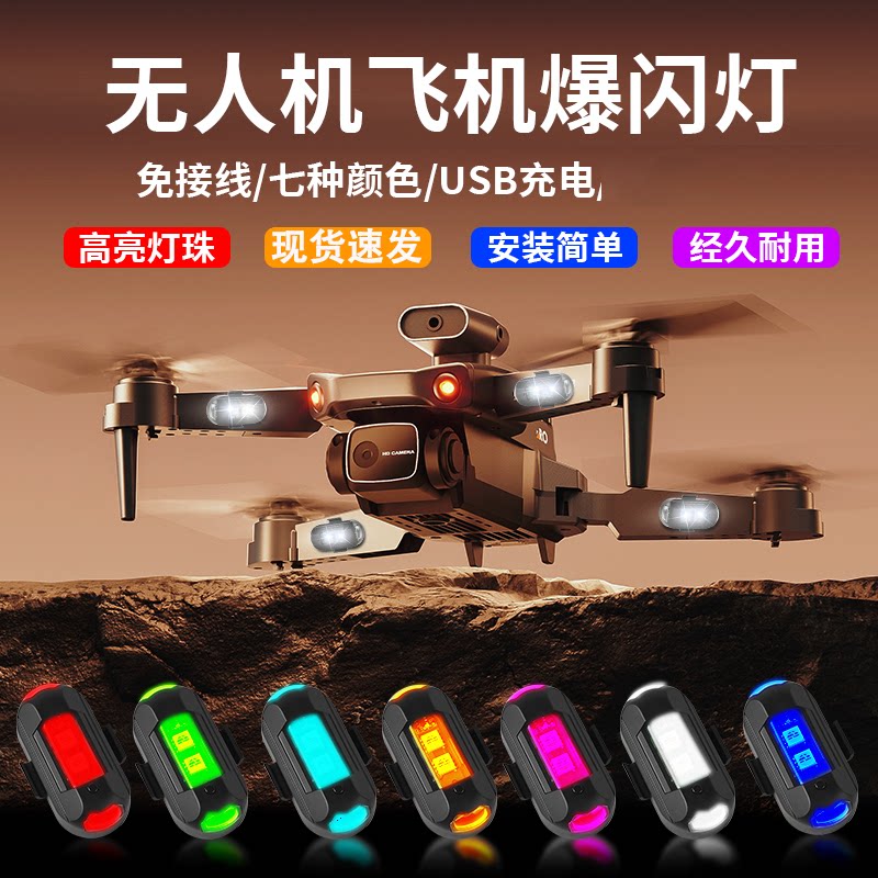 摩托车飞机灯爆闪灯领航改装通用频闪网红机车电动不接线汽车感应