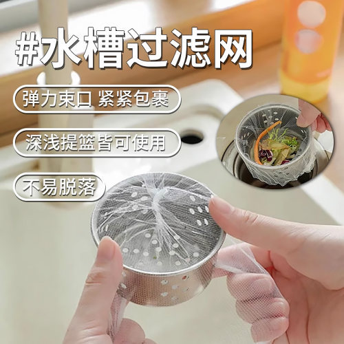一次性厨房水槽垃圾过滤网下水道水池洗碗槽地漏漏网下水防堵漏网